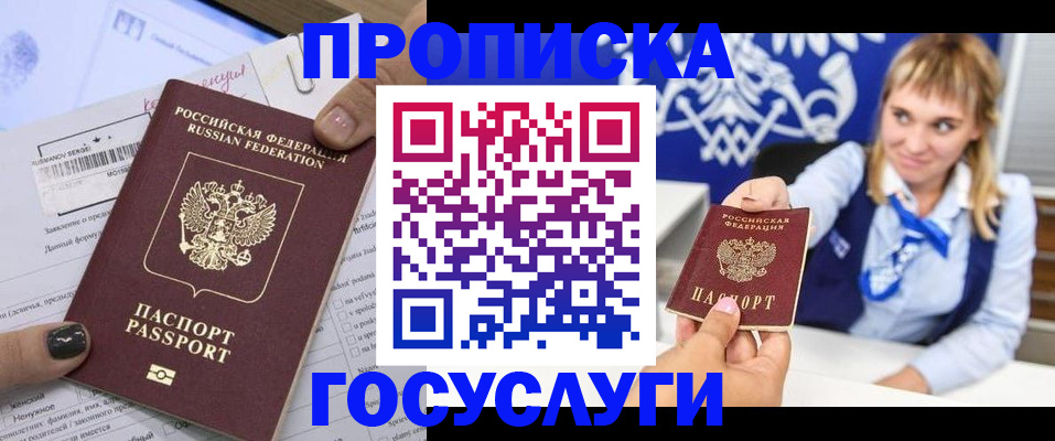 прописка ребенка в Раменском